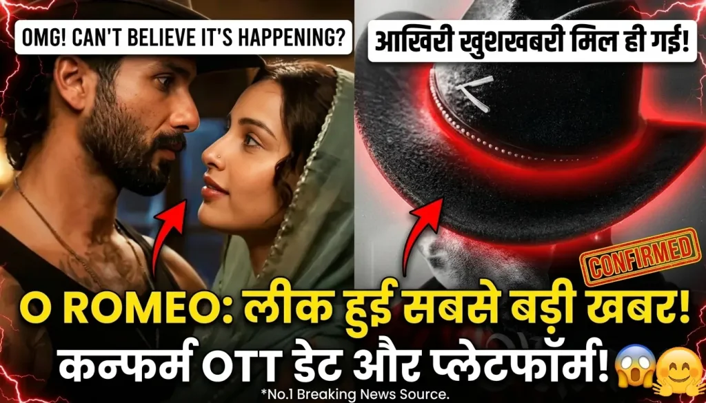 O Romeo OTT Release Date Update: जानिए OTT Platform पूरी डिटेल O Romeo OTT Release Date Update: जानिए OTT Platform पूरी डिटेल